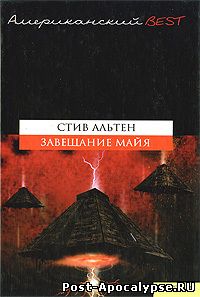 Обложка книги Завещание майя