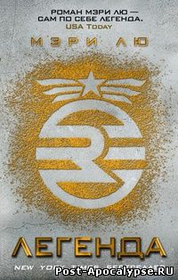 Обложка книги Легенда