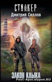 Обложка книги Закон Клыка