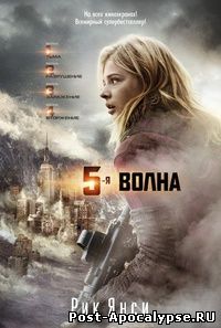 Обложка книги 5-я волна