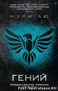 Обложка книги Гений