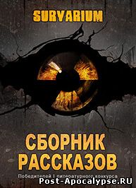 Обложка книги Сборник рассказов Survarium