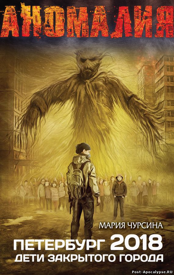 Обложка книги Петербург 2018. Дети закрытого города