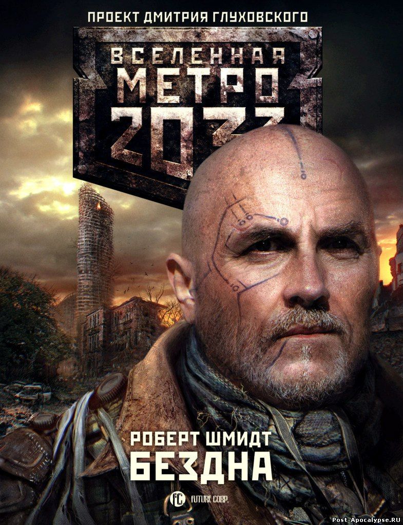 Обложка книги Бездна