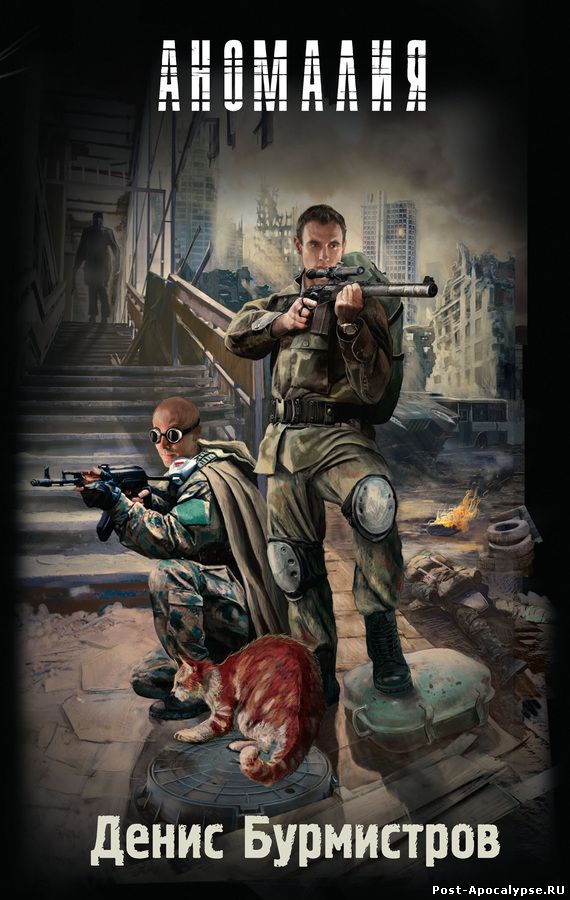 Обложка книги Аномалия