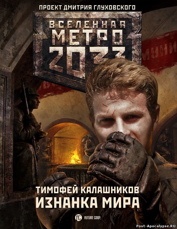 Обложка книги Изнанка Мира